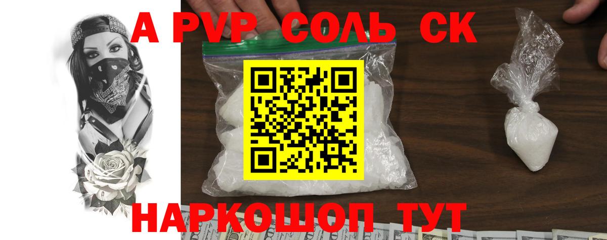 Alpha PVP СК КРИС Сальск