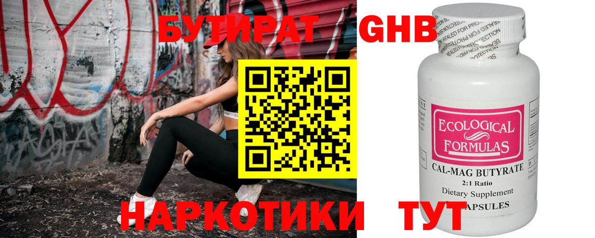 Сальск  Бутират 1.4BDO  Вход с VPN 