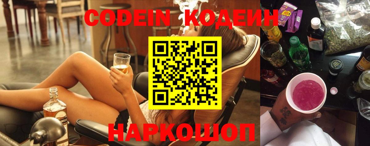 Кодеиновый сироп Lean напиток Lean (лин)  даркнет сайт  Вход с VPN  Сальск  Кодеин напиток Lean (лин) 