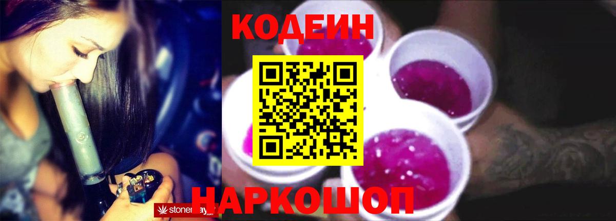 Кодеиновый сироп Lean Purple Drank Сальск